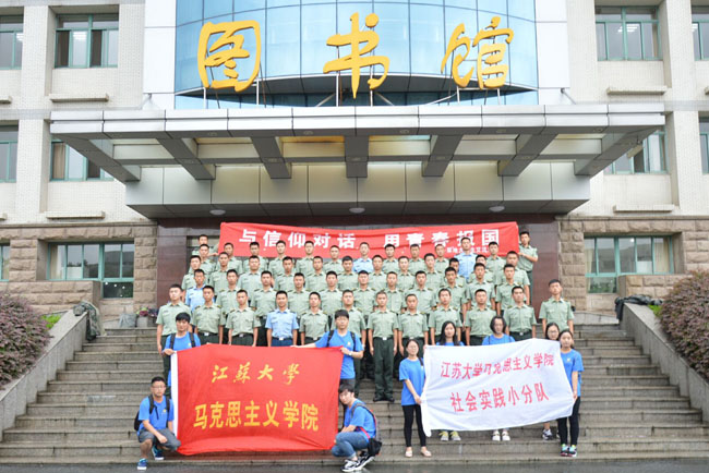 【特色活动】马克思主义学院小分队赴镇江船艇学院开展暑期社会实践